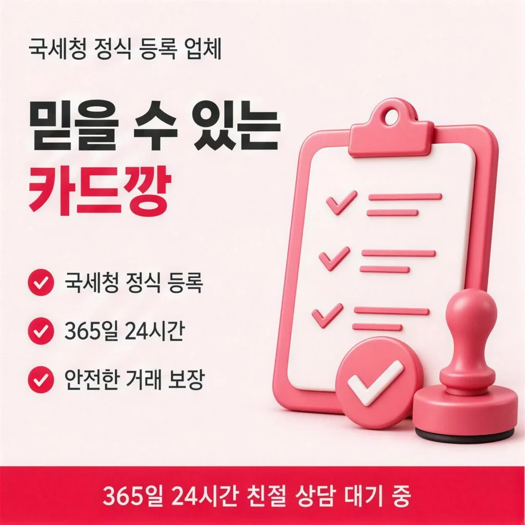 쿠팡 신용카드현금화 상담 안내