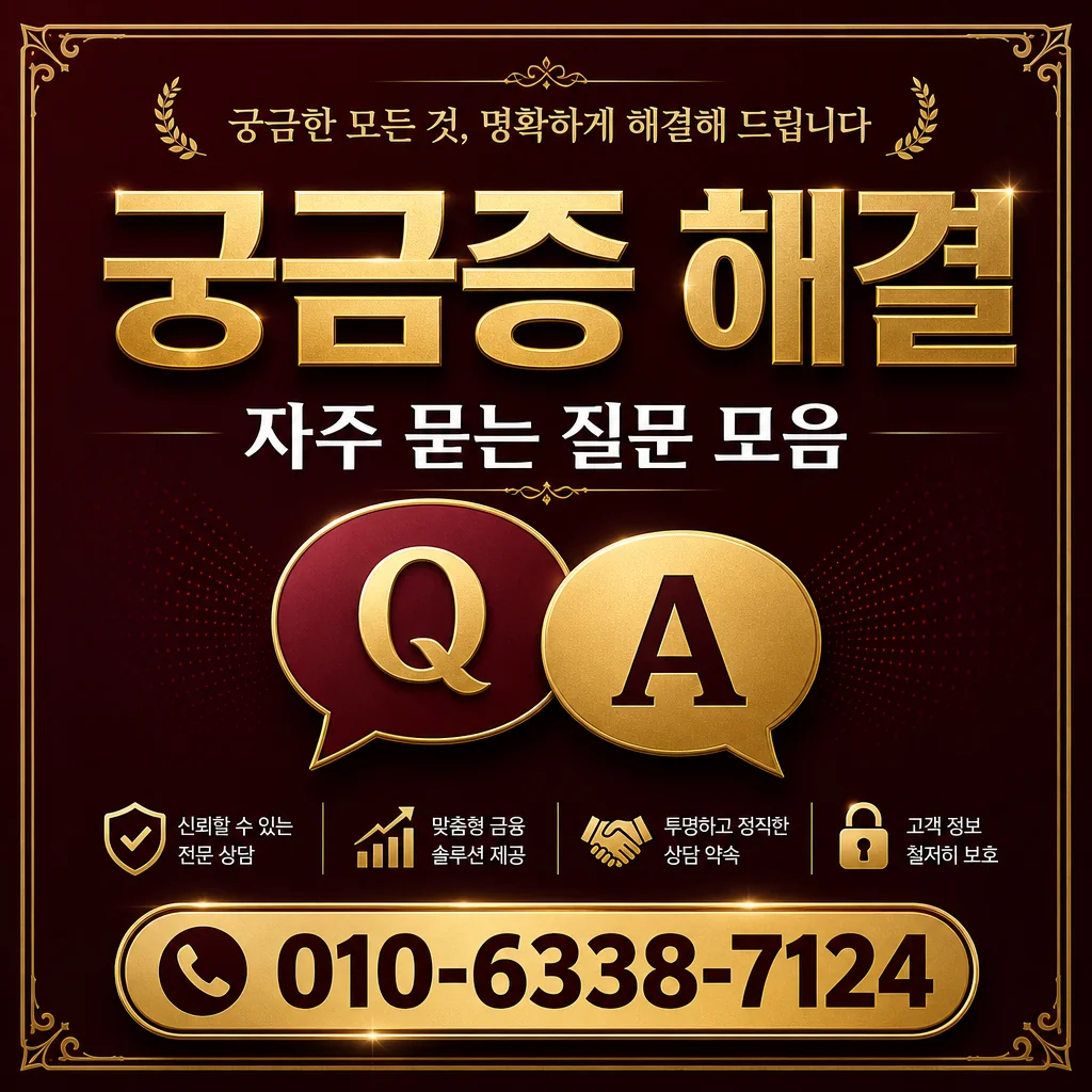 카드현금화 자주 묻는 질문