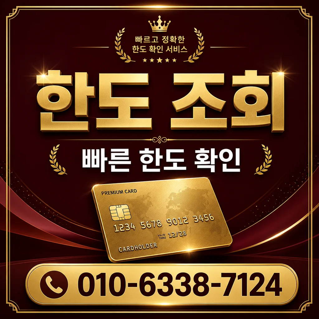 카드현금화 한도